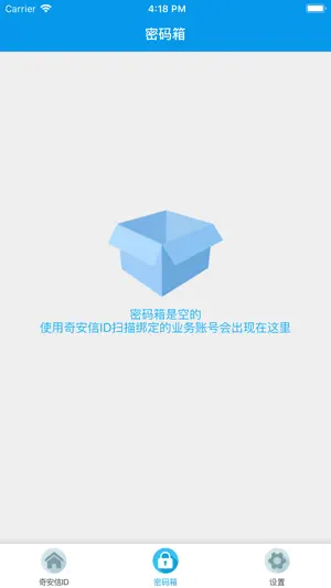 奇安信ID screenshot 3