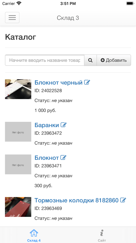 #1. Outofbox.ru Склад 4 Hybrid (iOS) By: Rusoft MSC LLC