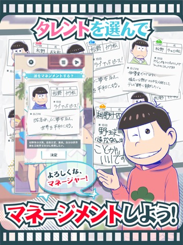 おそ松さんのニート芸能プロダクション！たび松製作委員会のおすすめ画像3