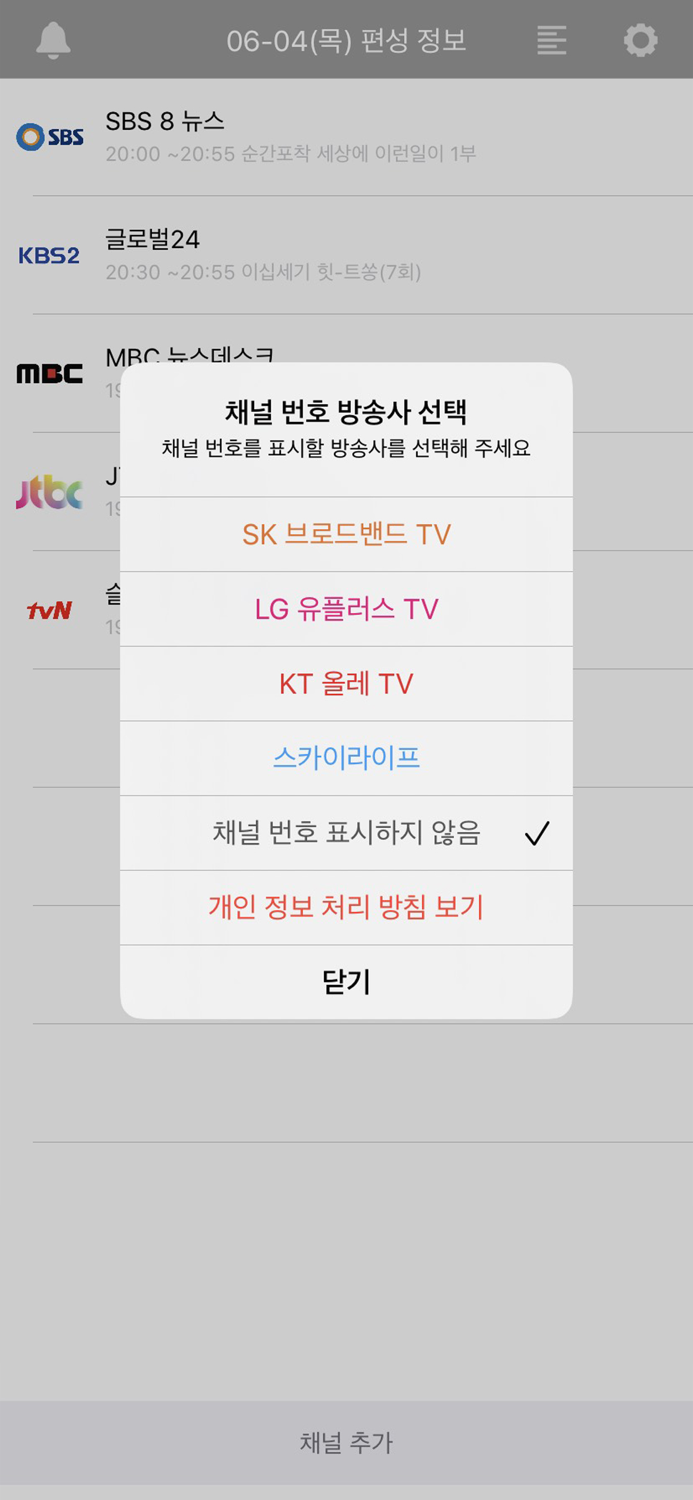 TV 편성표 정보
