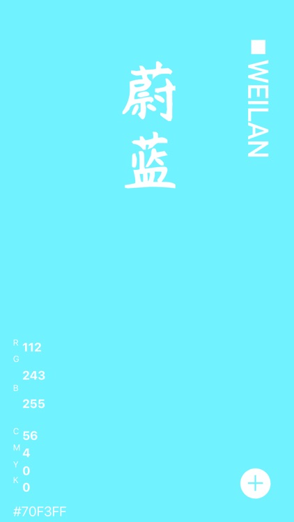 ChinaColors - China Color Card screenshot-5