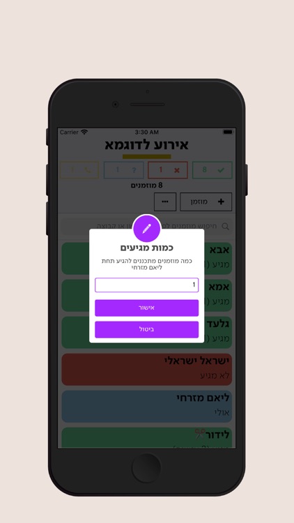 WeCome - אישורי הגעה