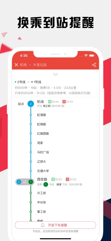 大连地铁通 - 大连地铁公交路线查询app