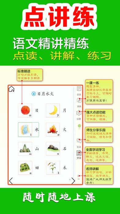 点读学习机-小学语文、小学初中英语点讲练一年级语文下册のおすすめ画像4