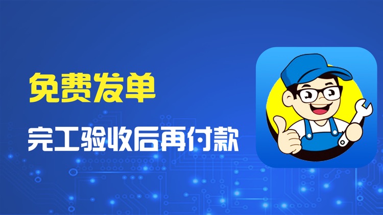 家电精修师傅端