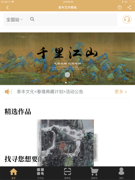 Screenshot #4 pour 泰丰艺术商城