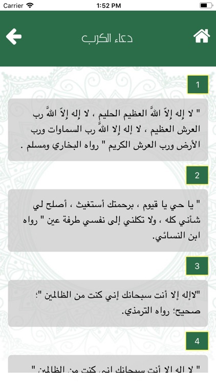 تســـابيح screenshot-5