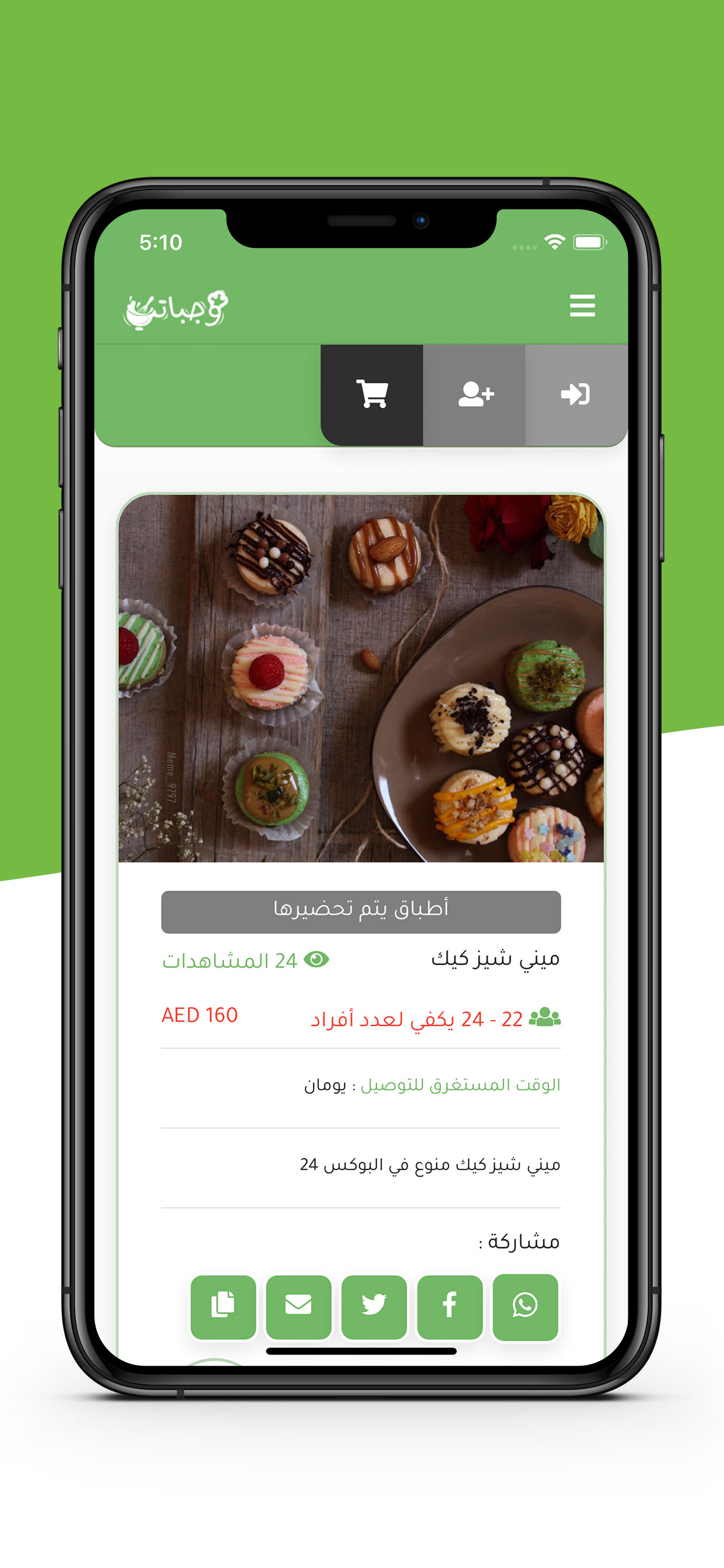 Wajabaati وجباتي screenshot 2