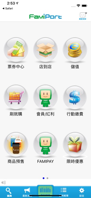 My FamiPort(圖1)-速報App