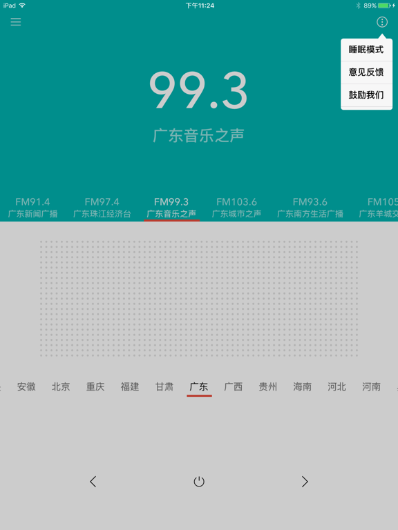 收音机 - 网络FM默认系统广播电台 iPad screenshot 4 - News app