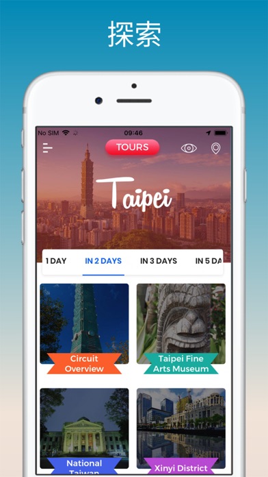 臺北 旅游指南 screenshot