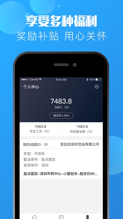 货拉拉企业司机 screenshot-4