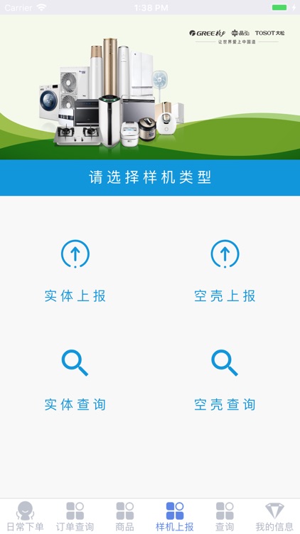 安徽格力零售 screenshot-4