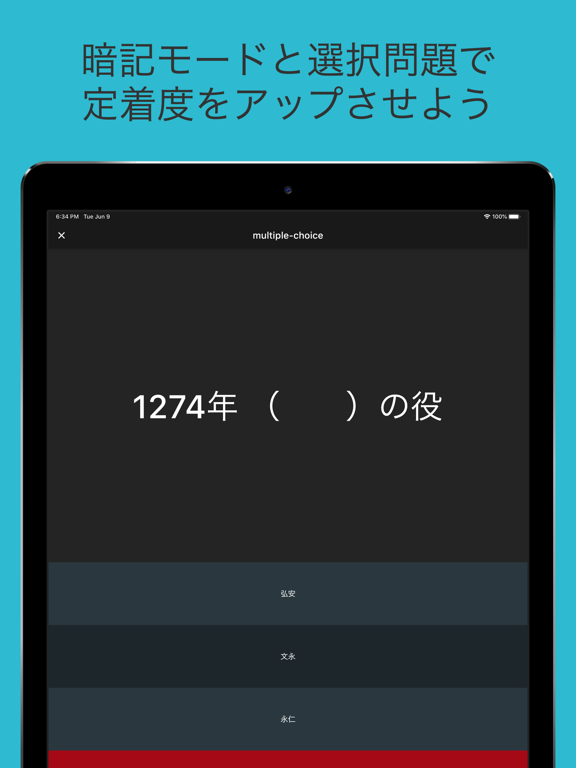 Screenshot #6 pour 毎年試験に出る日本史 - 年号・事件・人物