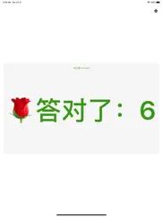 心算神器-珠心算或其它心算学习 айпад изображения 3