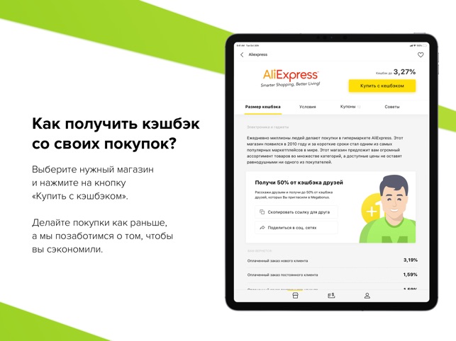 Получайте кэшбэк с покупок на AliExpress с помощью Ru Shopper
