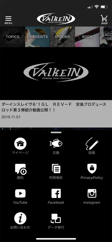 VALKEIN公式アプリ
