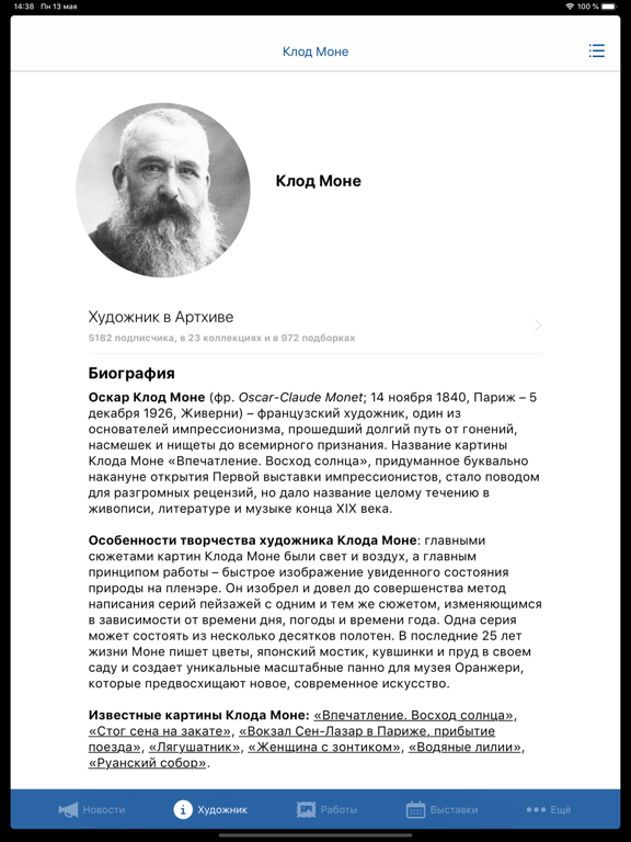 Screenshot #4 pour Клод Моне. Картины и биография