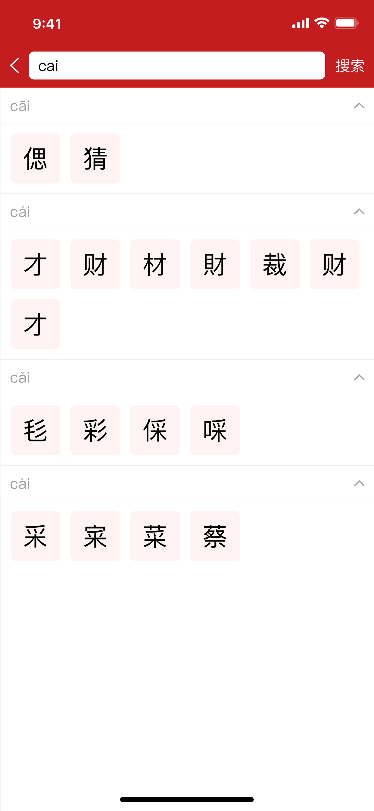 汉语字词典-最新版成语词典
