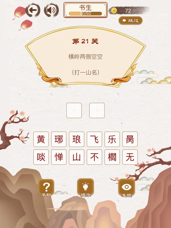 猜谜语大全 - 益智解谜题迷语小游戏