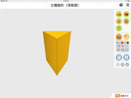 Game screenshot 名創小學數學 - 創新多元數學工具 apk