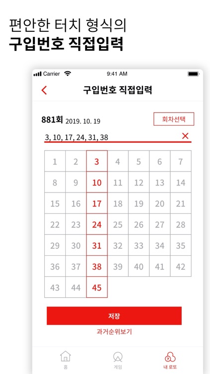 로또각 - LottoGak screenshot-5