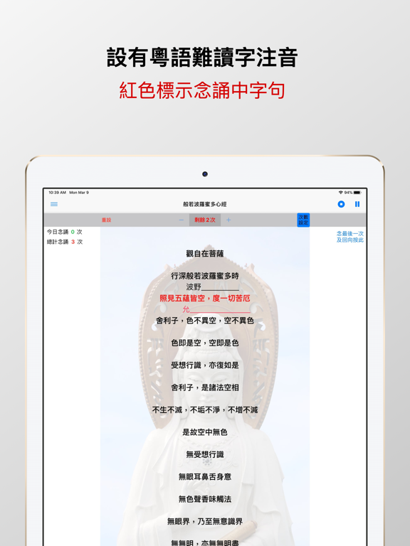 粵語心經 iPad screenshot 4 - Lifestyle app