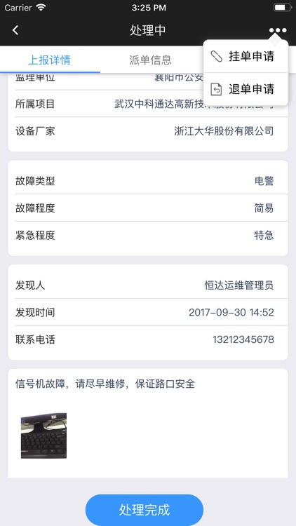 设施运维 screenshot-4