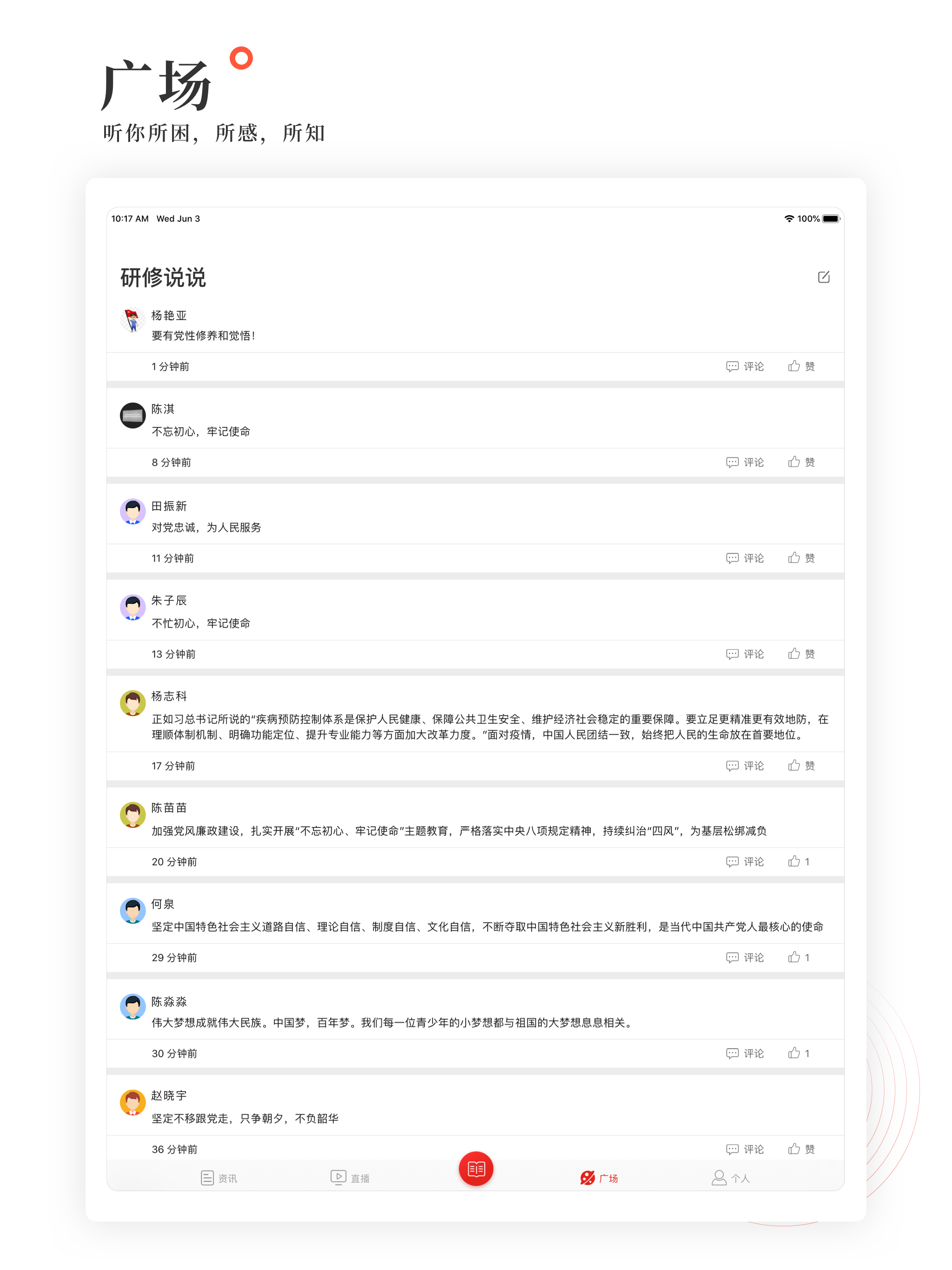 学习公社