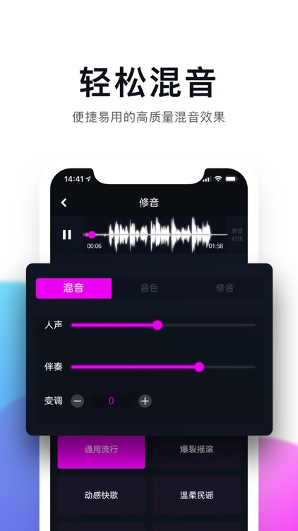 百万调音 screenshot-3