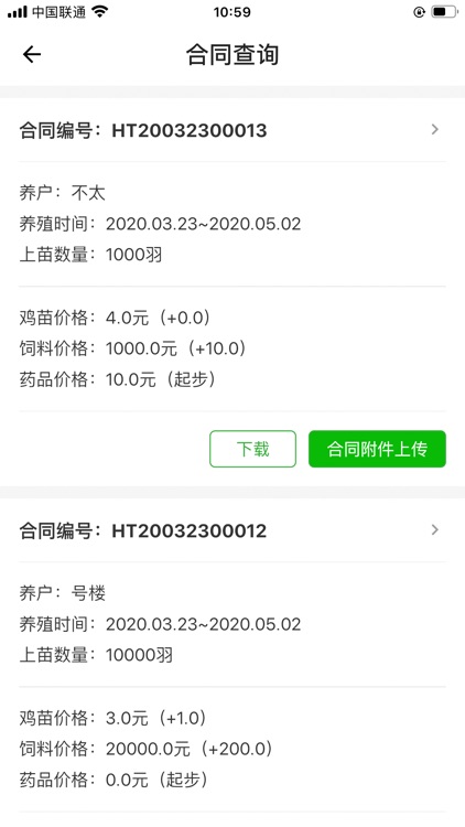 禽拿手合伙人 screenshot-3