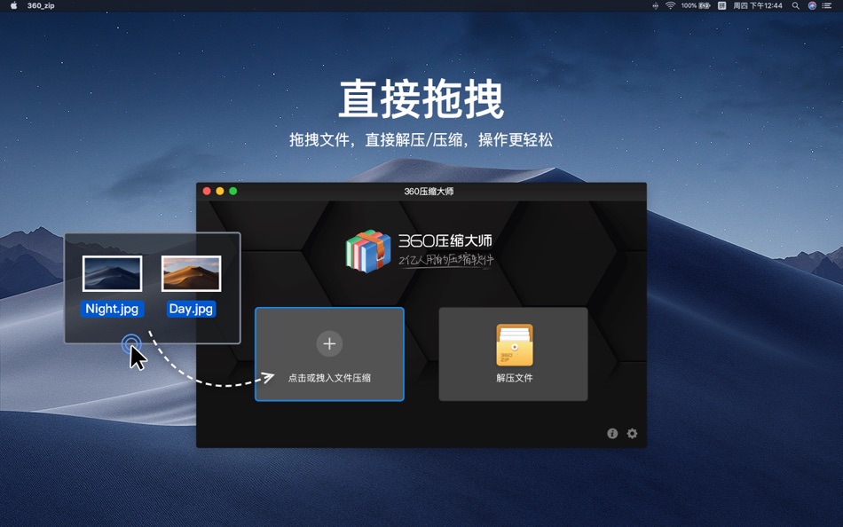 #4. 360压缩大师-zip7zrar极速压缩解压工具 (macOS) De: Beijing Qihoo Technology Co Ltd