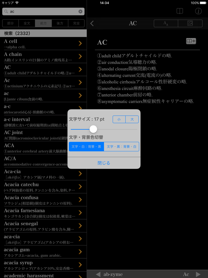 南山堂 医学英和大辞典 第12版