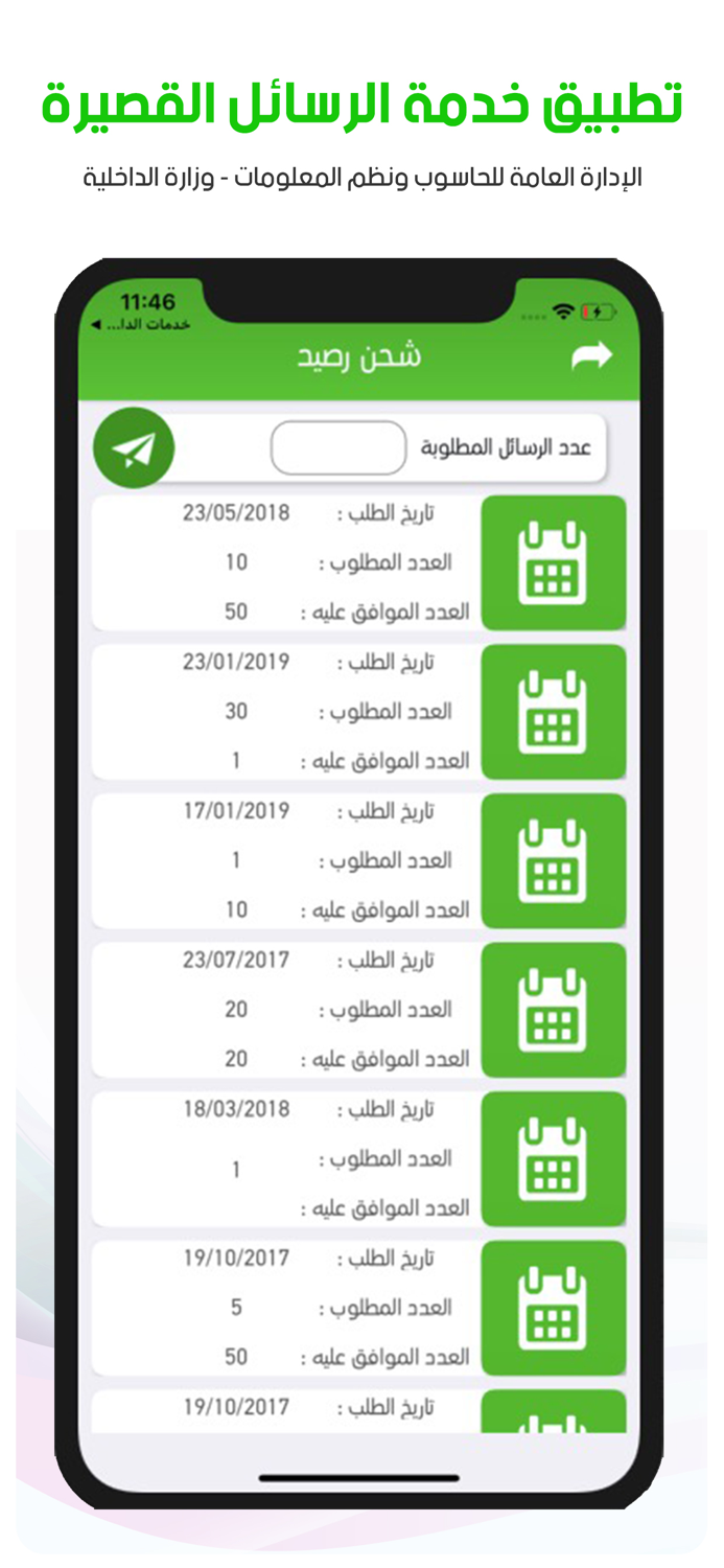 خدمة الرسائل القصيرة