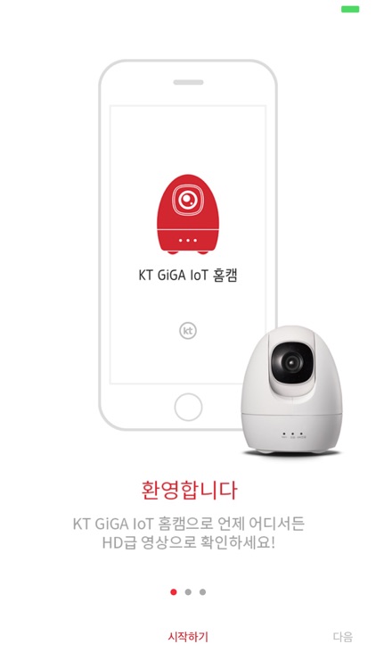 KT GiGA IoT 홈캠