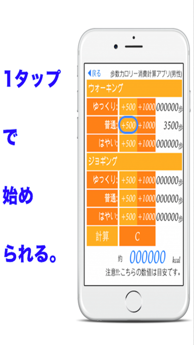 Screenshot #3 pour 歩数カロリー消費計算アプリ
