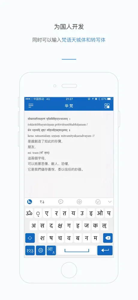 华梵输入法