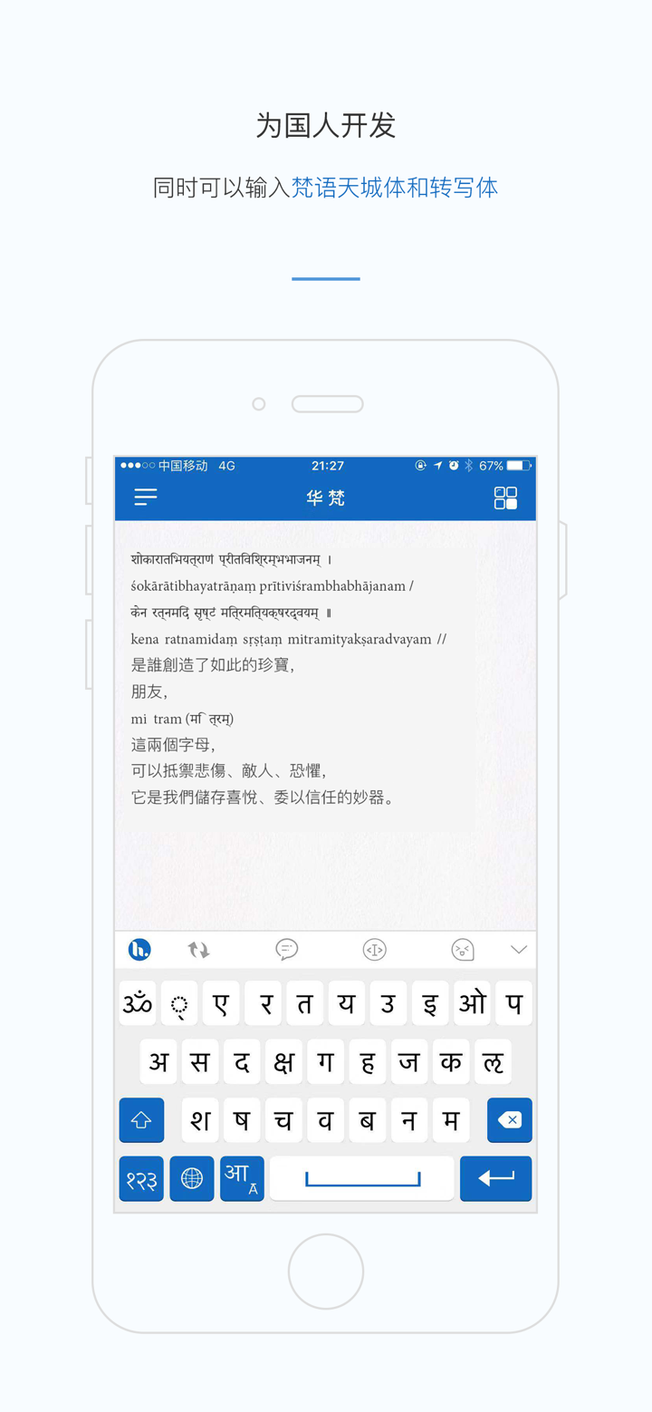 华梵输入法 screenshot 1