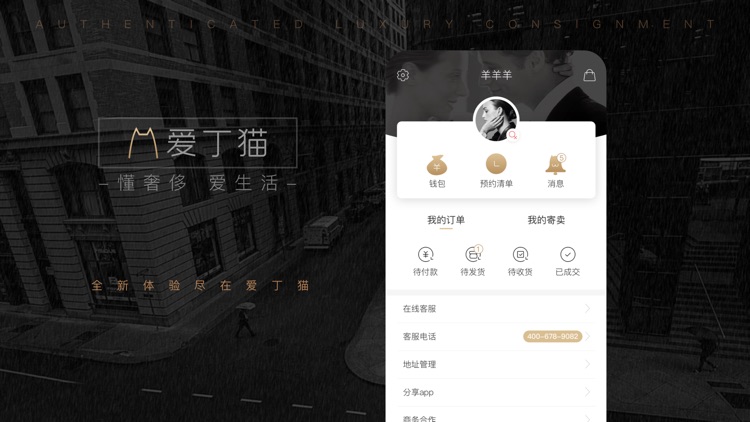 爱丁猫-专业奢侈品鉴定寄卖平台 screenshot-6