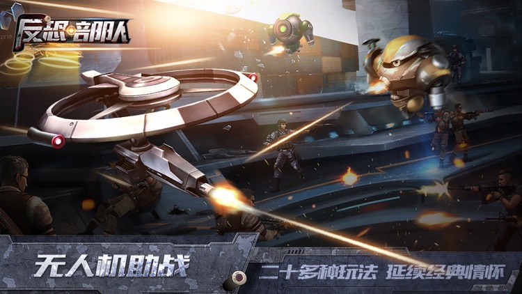 反恐部队:沙漠任务 screenshot-4