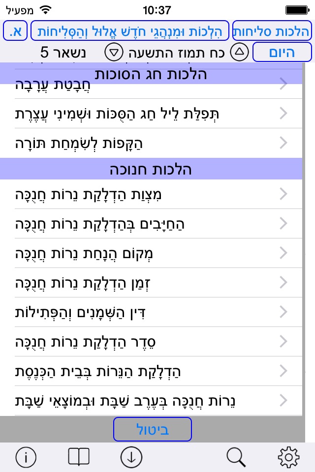 EshMoadim אש מועדים screenshot 4