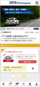 DPS石油株式会社 screenshot #1 for iPhone