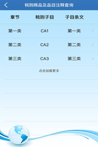 中国海关归类化验 screenshot 2