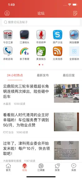 Game screenshot 江津在线 mod apk