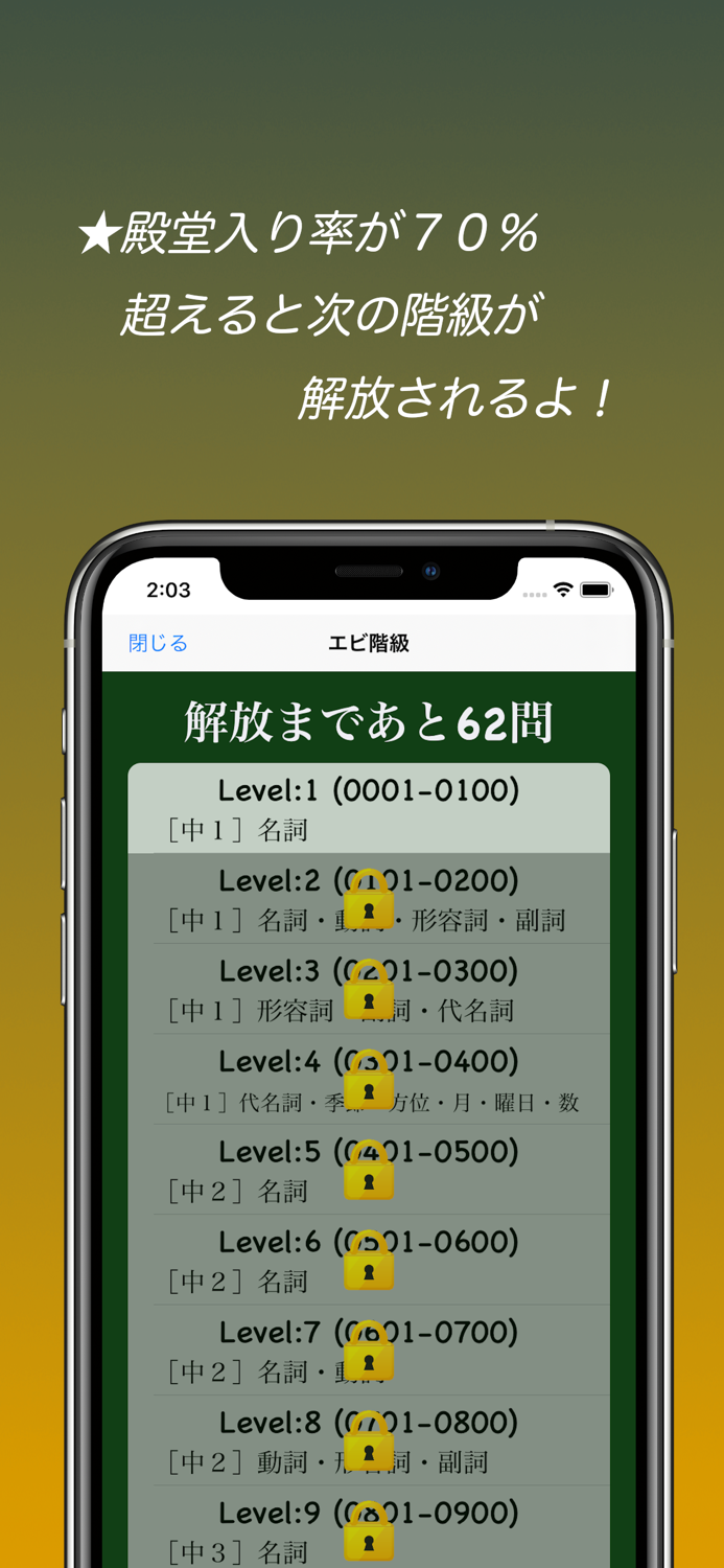 中学英単語スピード暗記エビ英中 ～ 効率よく暗記 ～