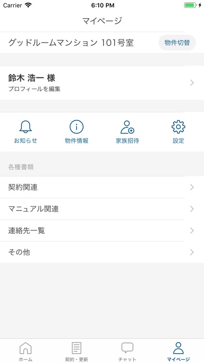 Conomy暮らし連絡帳 screenshot-5