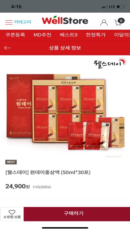 웰스토어 screenshot-3