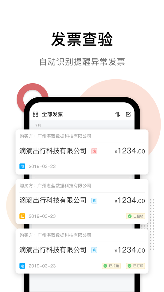 #3. 发票猫 (iOS) 由: 广州湛蓝数据科技有限公司