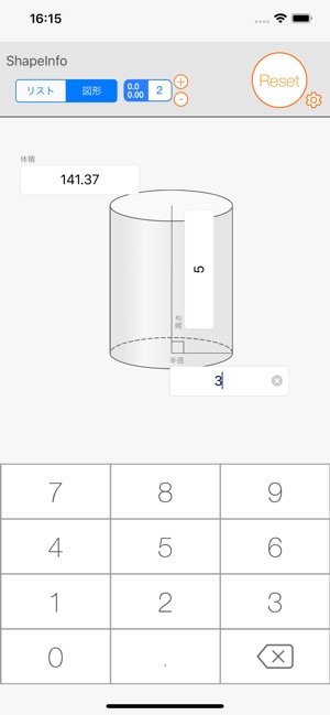 図形電卓 Shapeinfo をapp Storeで