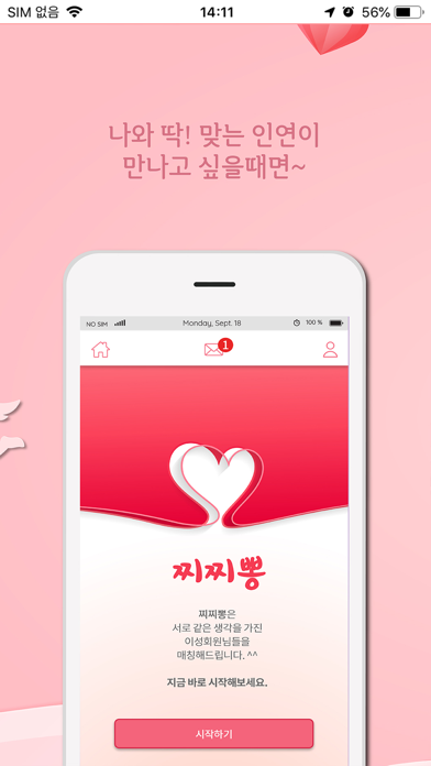 찌릿뽕 소개팅 - 취향저격 미팅어플 screenshot 2